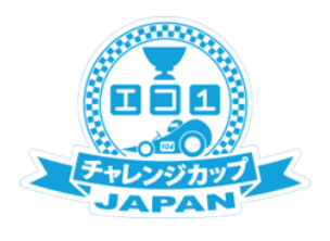 エコ1チャレンジカップ
